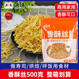 寿司材料专用食材香脆酥丝500g香酥丝做紫菜饭团的配菜配料黄金脆