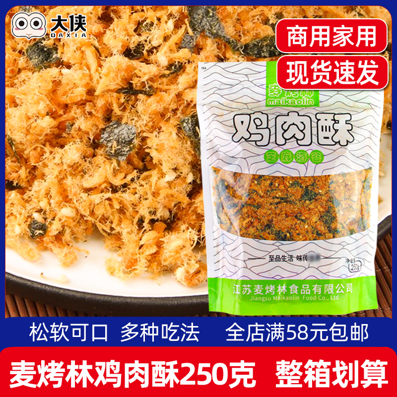 麦考林海苔碎鸡肉松肉酥做寿司饭团专用材料芝麻紫菜包饭食材家用