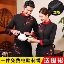 酒店工作服秋冬装酒楼饭店餐饮服务员工作服长袖火锅店传菜员加厚