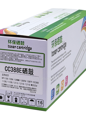 环保硒鼓适用惠普88A 12A 110X 18A 28A 30A 202A 166X等打印机