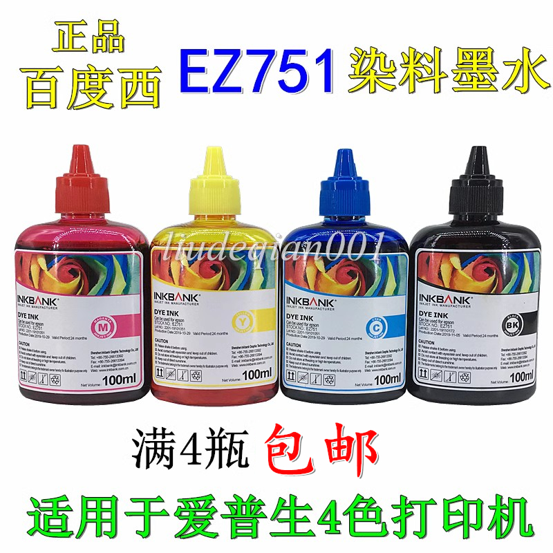 百度西EZ751墨水爱普生打印机