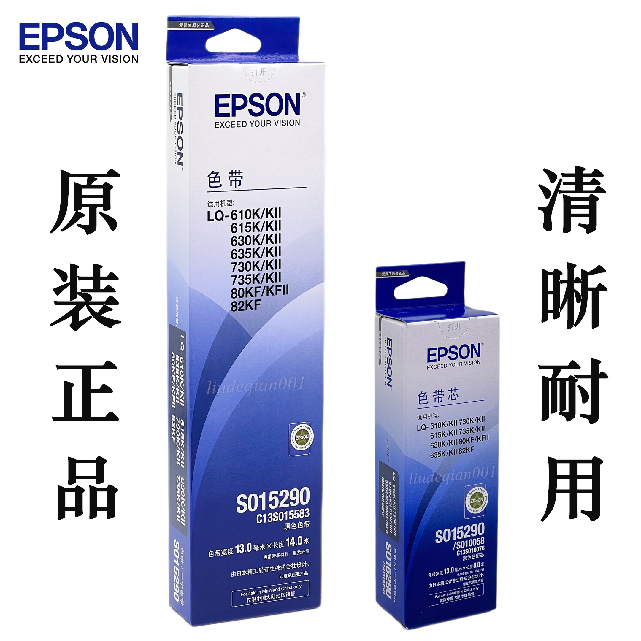 原装EPSON爱普生LQ630K680K300K590K690K790K520K1600K3H色带架芯
