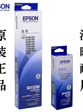 原装EPSON爱普生LQ630K680K300K590K690K790K520K1600K3H色带架芯