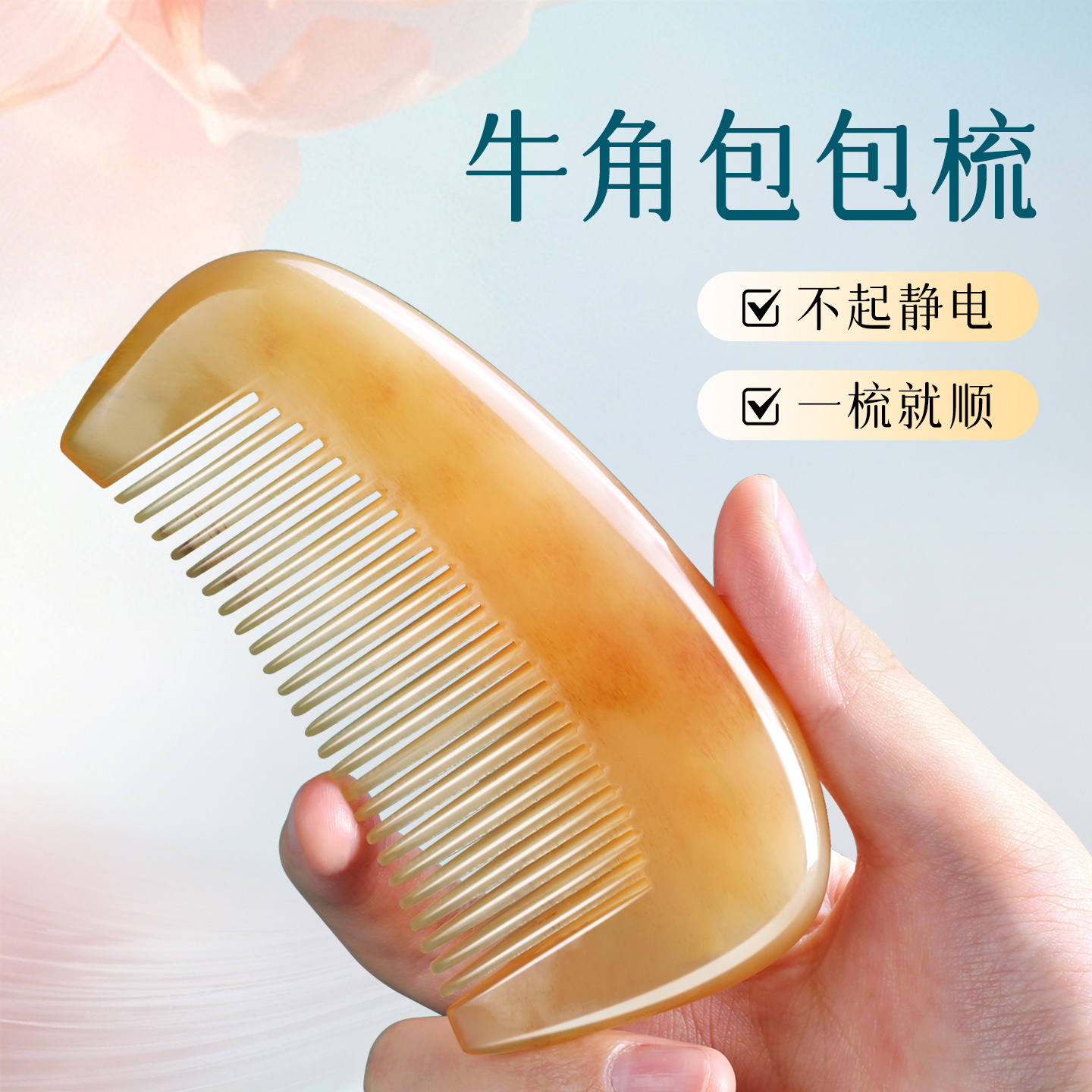 丰刃天然牛角加厚包包便携梳