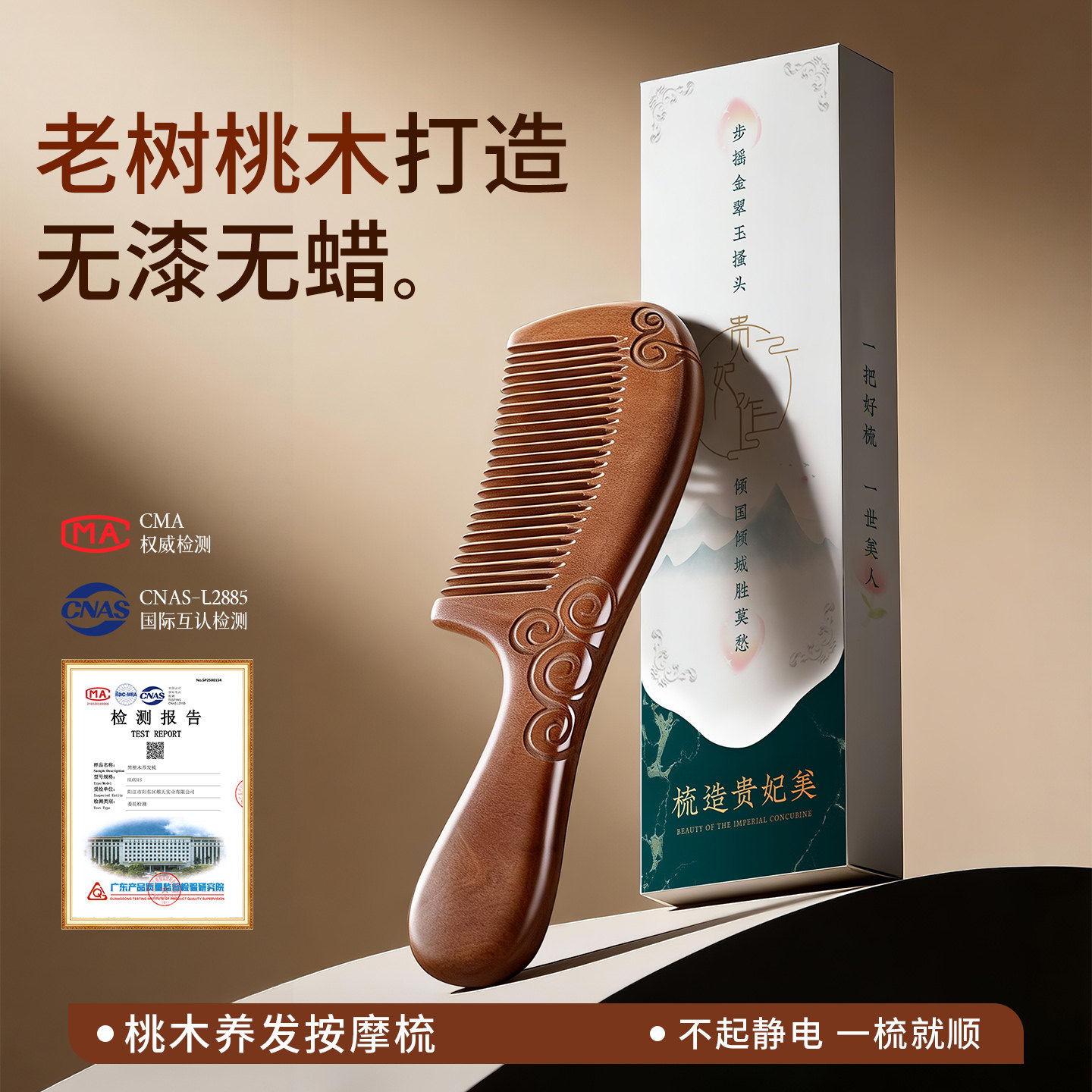 天然正品桃木⭐温柔养护发丝图片