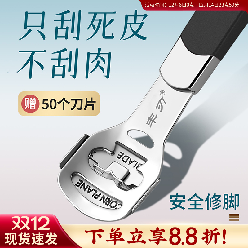 【修脚店同款】死皮老茧一刮全无