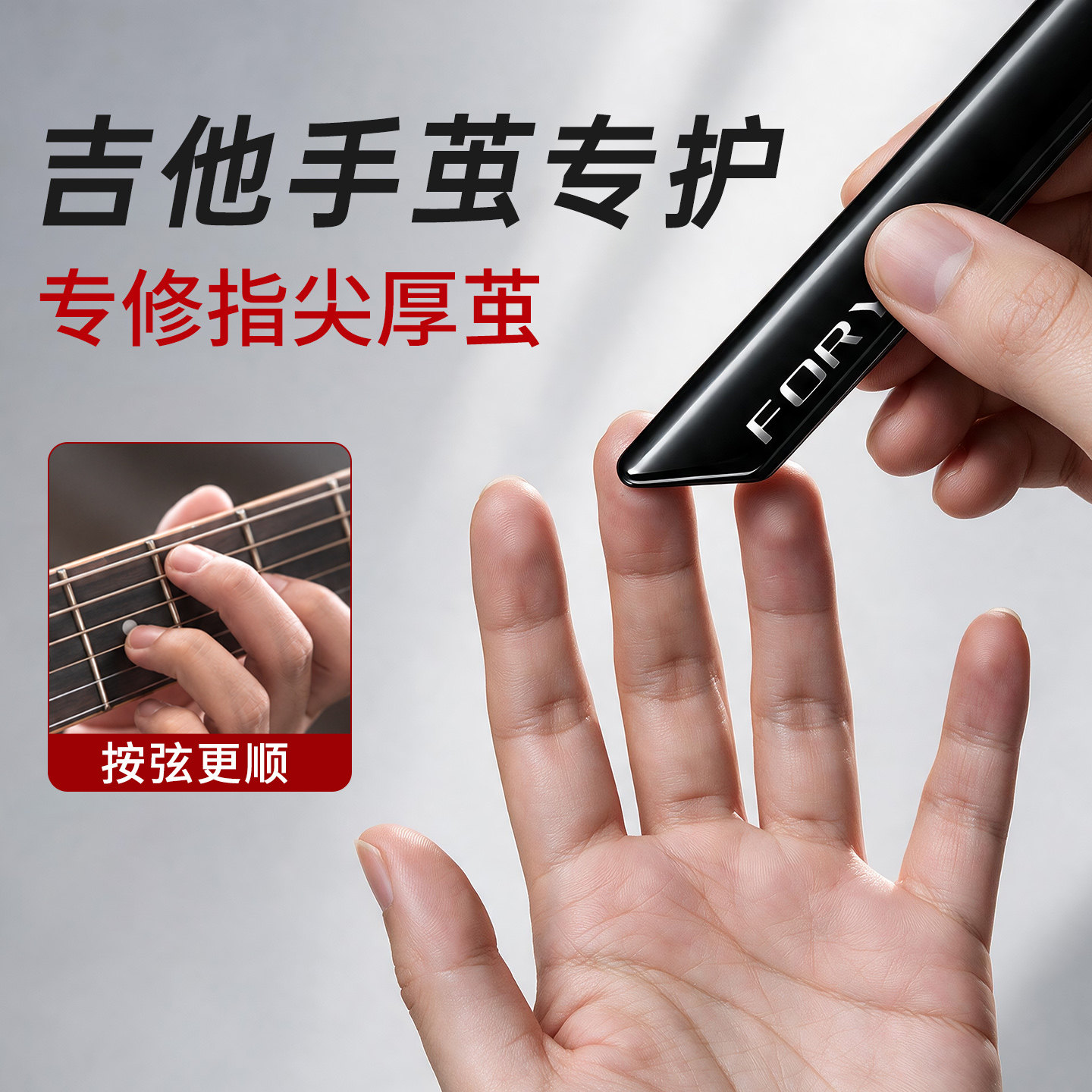 【指尖厚茧必备】温和去茧不伤肤图片