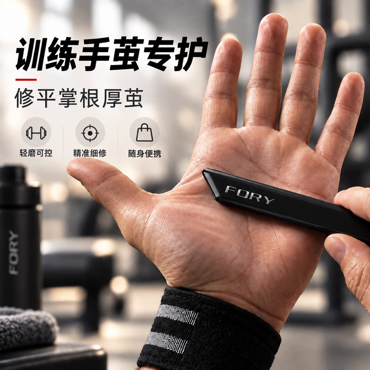 撸铁厚茧必备】快速去茧不伤肤图片