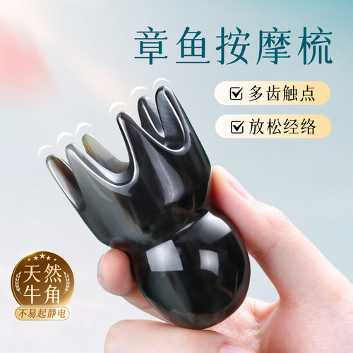 牛角润齿⭐养护发根⭐放松经络