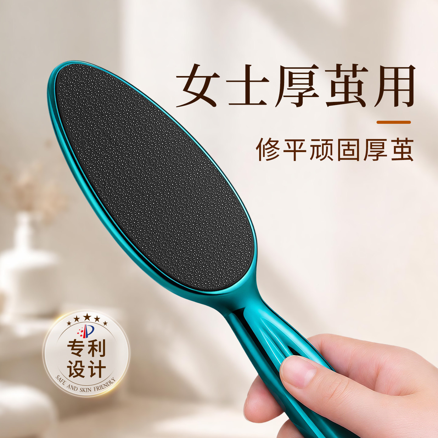 【女士脚茧用】修平脚部粗糙图片