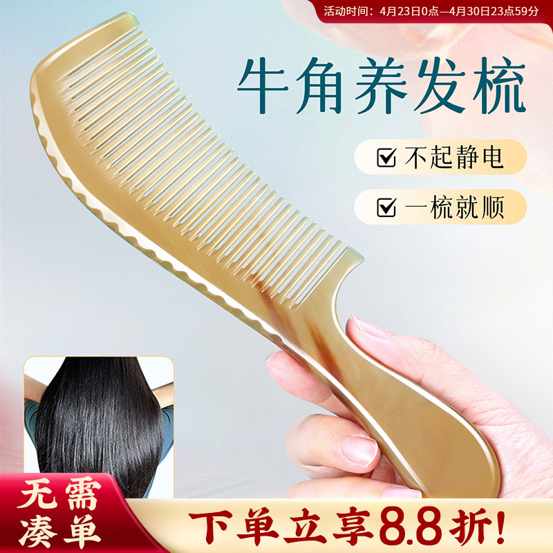 天然老牛角梳子女士专用长发不打结防家用静电护发头皮经络按摩梳