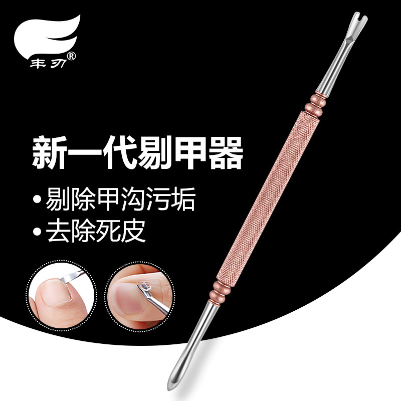 修脚去死皮两用工具剔甲器