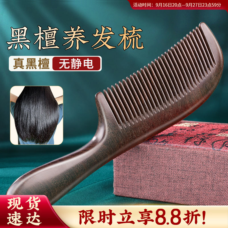 【100%真黑檀】无漆无蜡不起静电图片