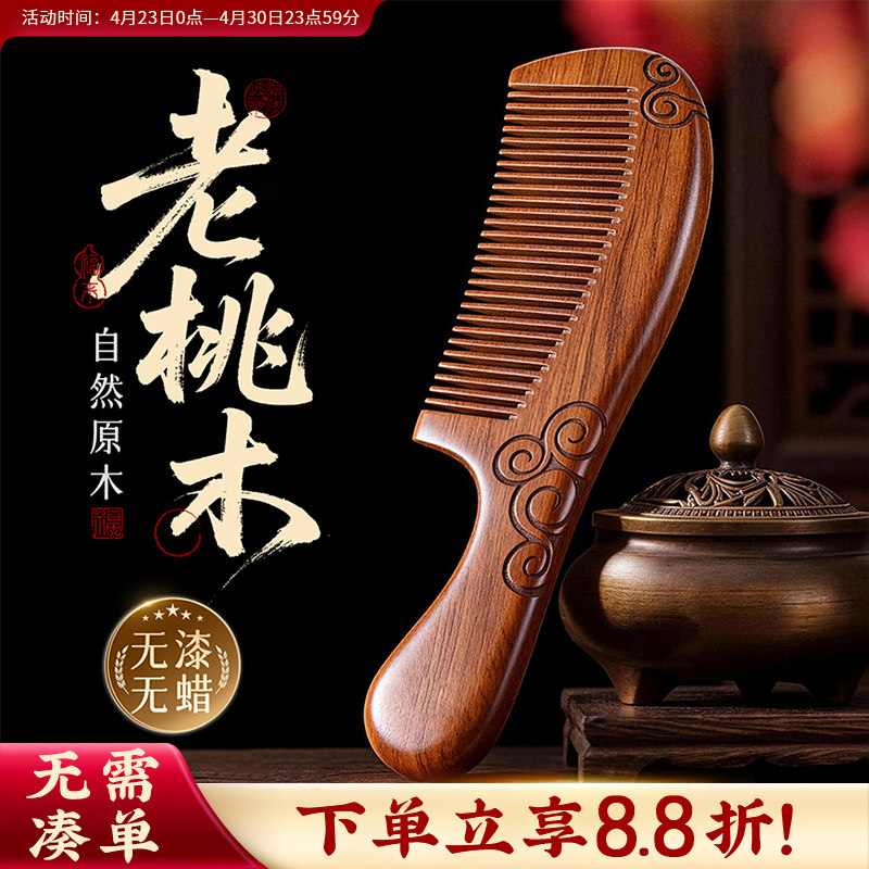 桃木梳子官方正品天然实木梳女士防家用静电脱发不打结头皮按摩梳