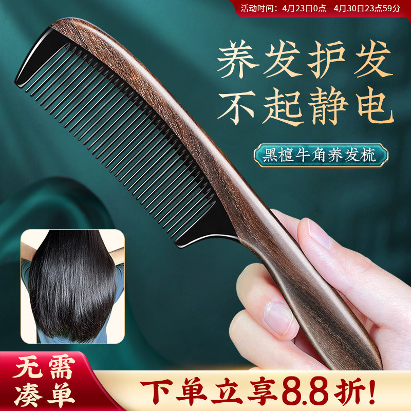 牛角梳天然檀木梳子女士专用防家用静电黑檀木梳养发按摩头皮经络