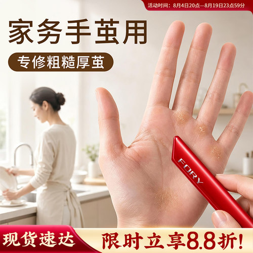 【家务厚茧必备】温和去茧不伤肤