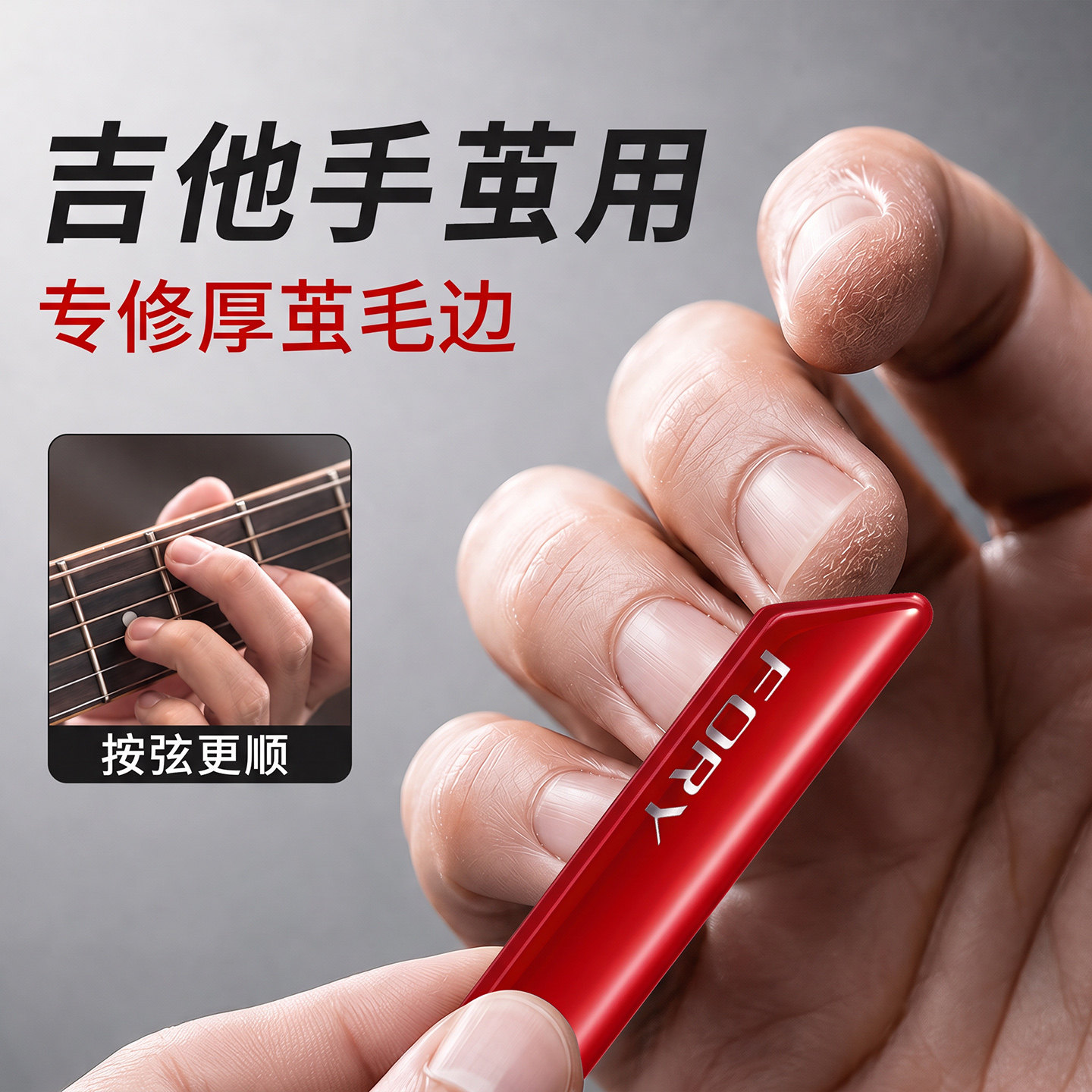 【指尖厚茧必备】温和去茧不伤肤图片