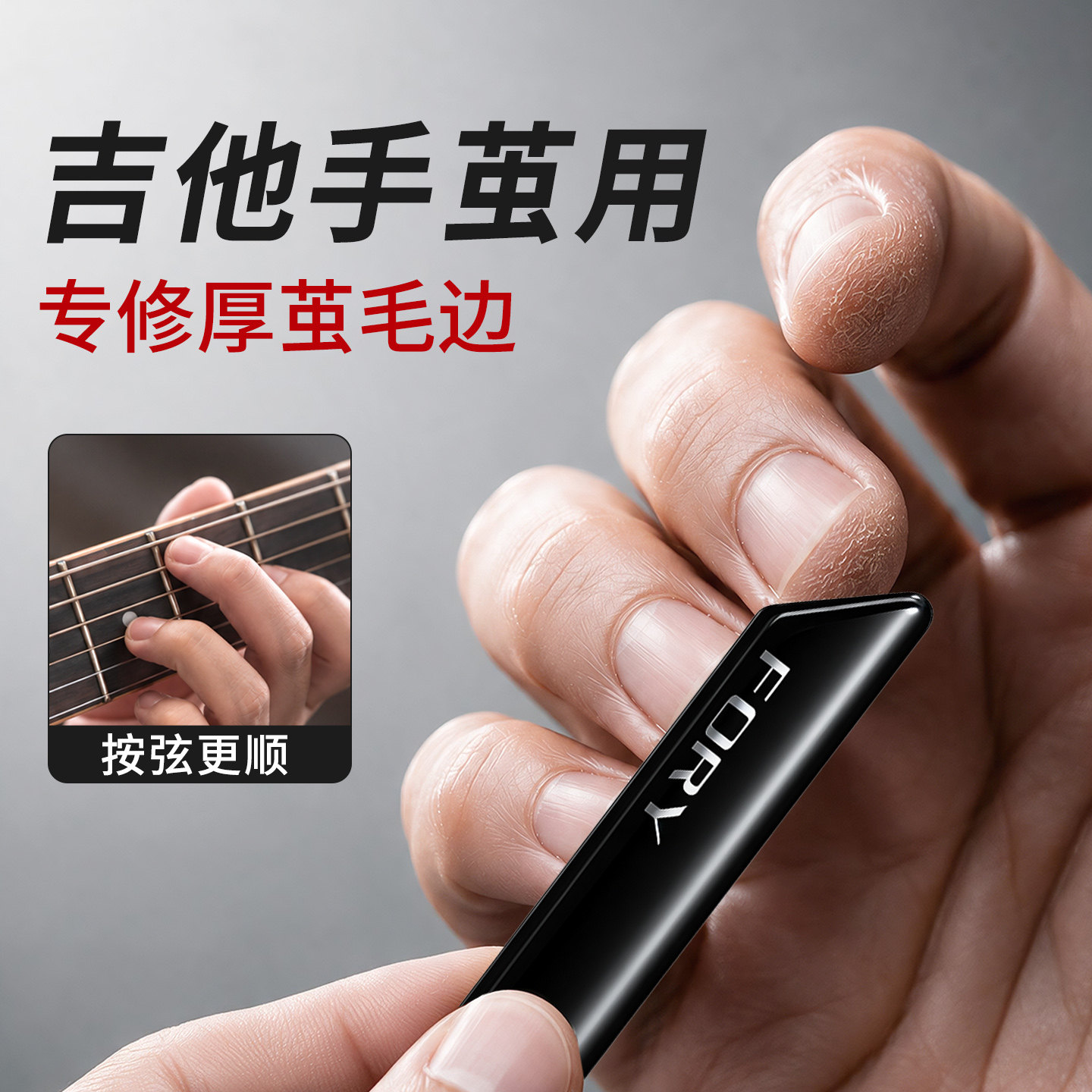 【指尖厚茧必备】温和去茧不伤肤图片