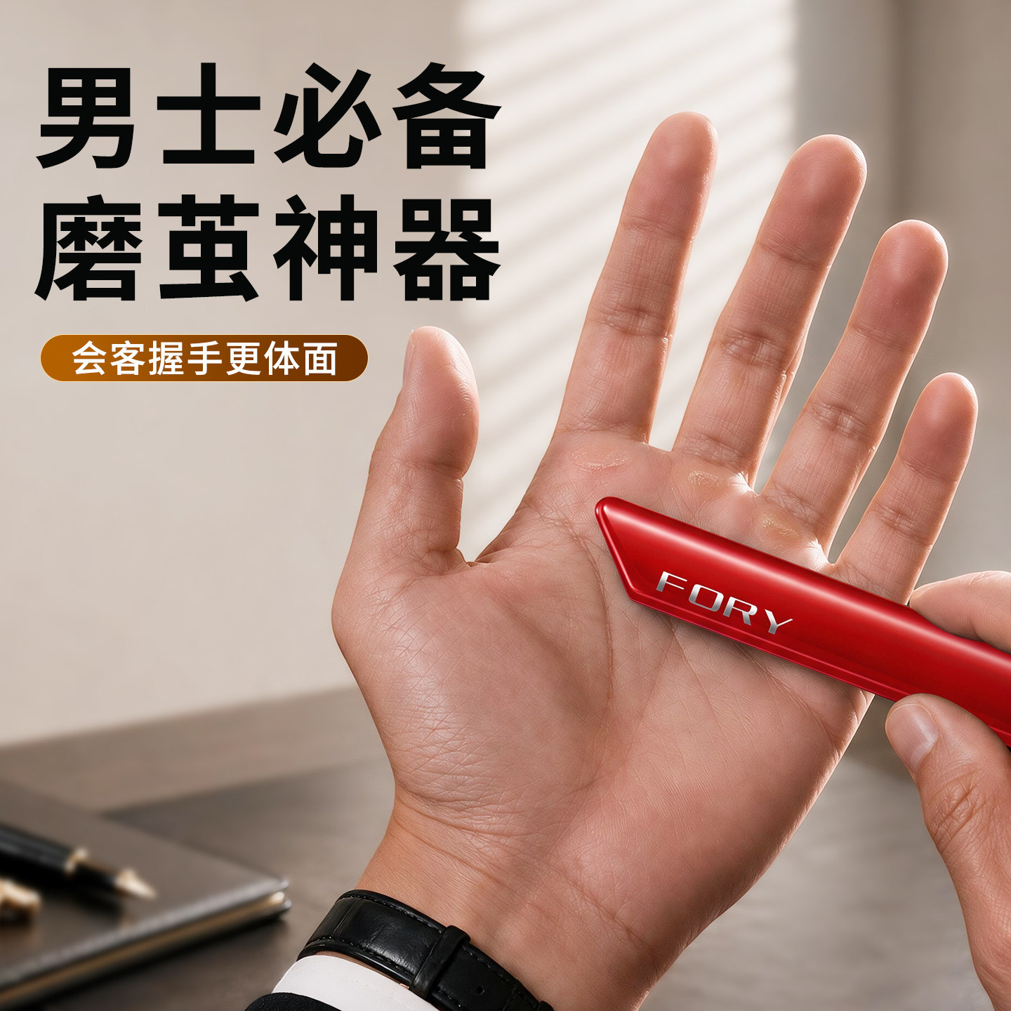 【男士厚茧必备】温和去茧不伤肤图片