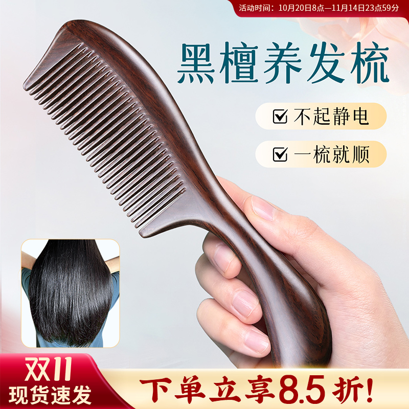 真黑檀原木⭐富含檀油⭐养护发丝