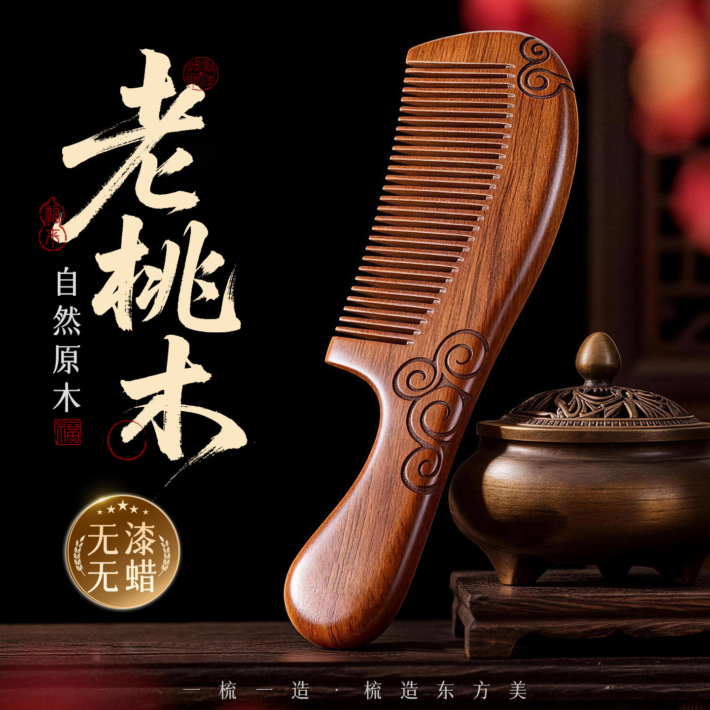 桃木梳子官方正品天然实木梳女士防家用静电脱发不打结头皮按摩梳