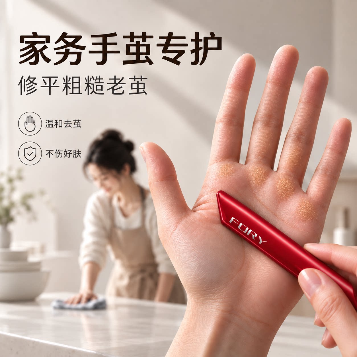 【家务厚茧必备】温和去茧不伤肤图片