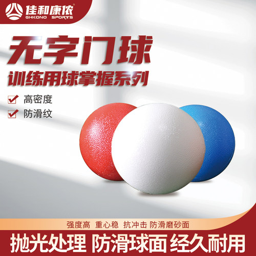 包邮标准彩色防滑耐磨磨砂门球无字练习球草地训练比赛门球用品 - 封面