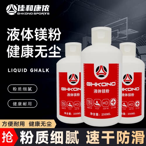 厂家直销液态防滑举重携带镁粉