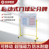 带轮门球记分牌厂家直销室内外均可移动式 磁力板计分器比赛训练