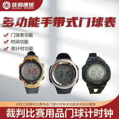 裁判比赛多功能运动健身计时工具