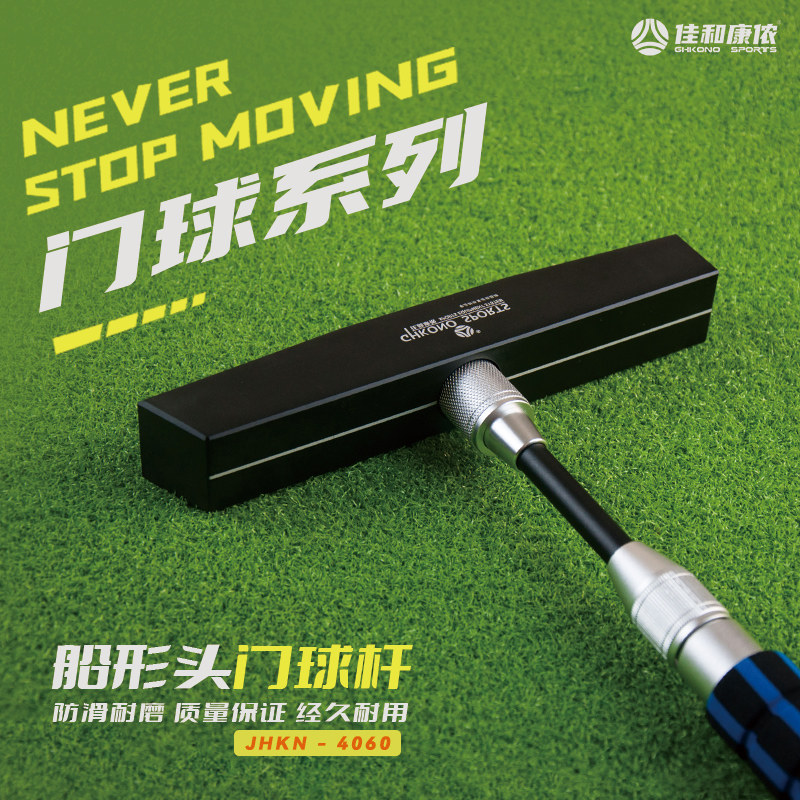 佳和康侬牌船型头 门球球棒 68度角头 铝合金2节 可收缩球杆 套装