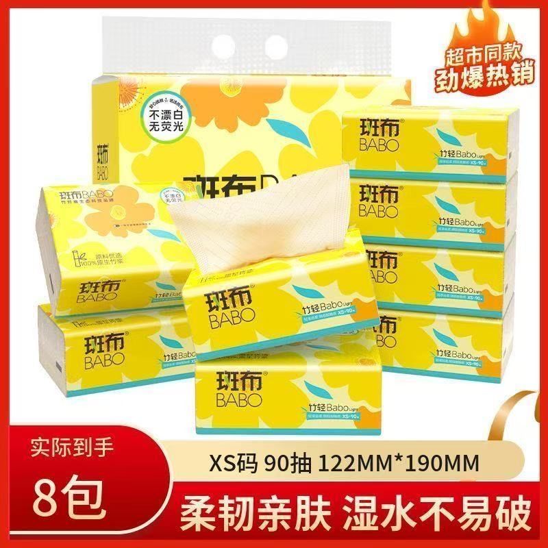 斑布本色抽纸90抽8包XS码图片