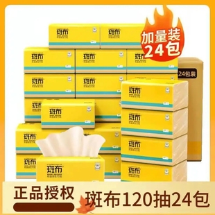 斑布抽纸竹浆本色纸抽班布旗舰店餐巾面巾纸家庭装120抽24包整箱