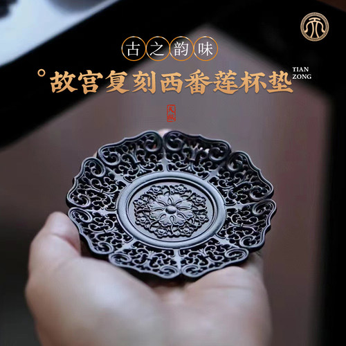 天纵故宫复刻西番莲杯垫
