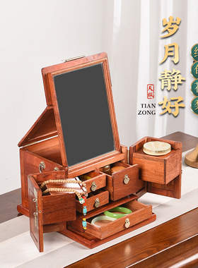 天纵红木饰品首饰分层分格收纳盒