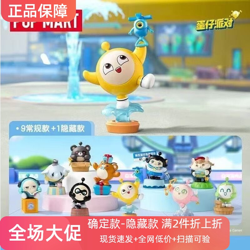 泡泡玛特蛋仔派对缤纷乐园现货