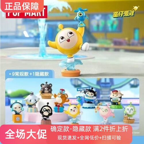 泡泡玛特蛋仔派对缤纷乐园现货