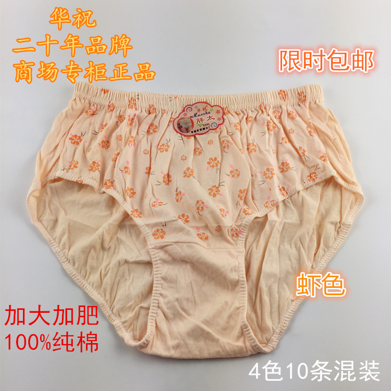 10条华祝商场正品胖太女老肥纯棉中腰中年妈妈三角裤全棉加肥加大,女士内衣/男士内衣/家居服,女三角裤,淘宝优惠券,粉丝福利购,淘宝优惠卷