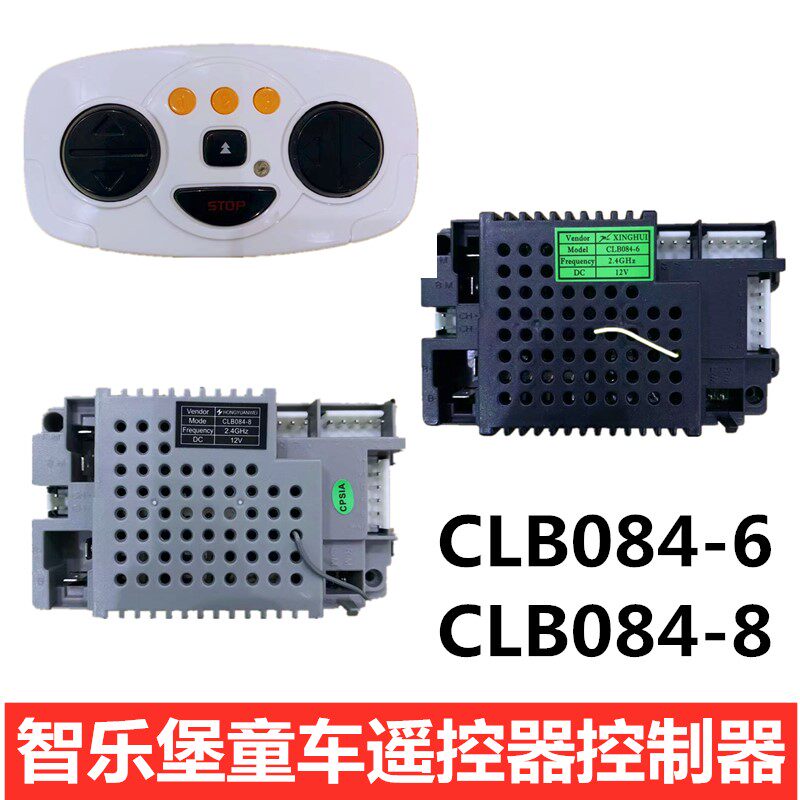 智乐堡CLB084-8 儿童电动车遥控器童车接收器084-6控制线路主板