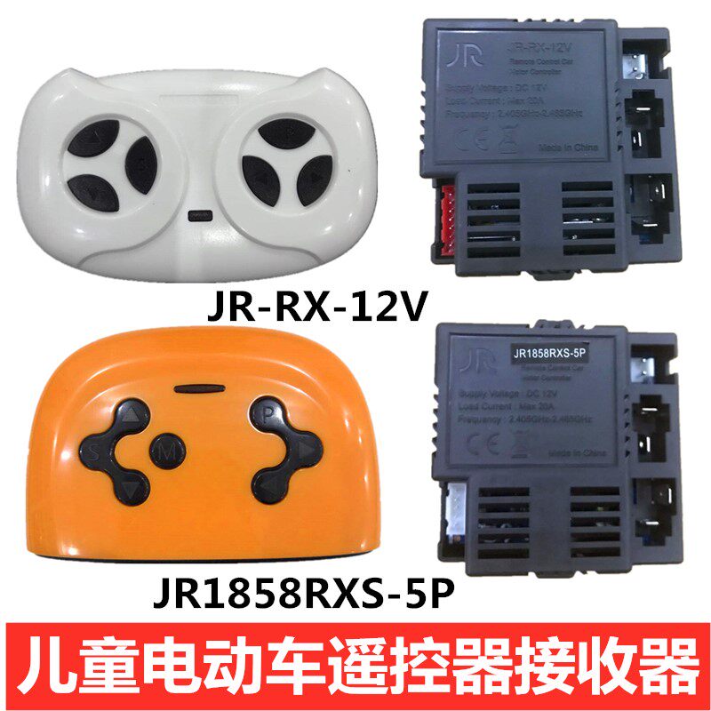 JR-RX-12V-6V儿童电动车遥控器接收器控制器JR1858RXS-5P配件主板
