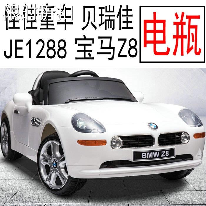贝瑞佳 BMW 宝马Z8 JE1288 佳佳儿童电动 童车电瓶原装配件蓄电池