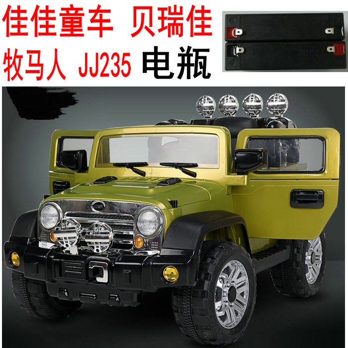牧马人 JJ235 贝瑞佳 佳佳儿童电动越野汽车童车 电瓶 蓄电池配件