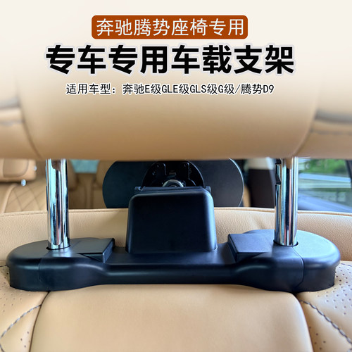 奔驰专用平板改后排磁吸支架手机