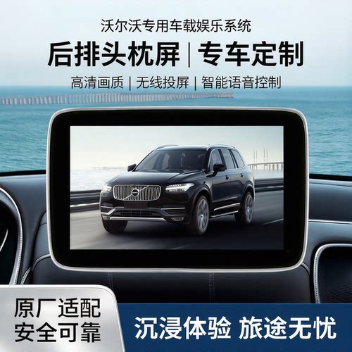 沃尔沃专用头枕电视无损安装
