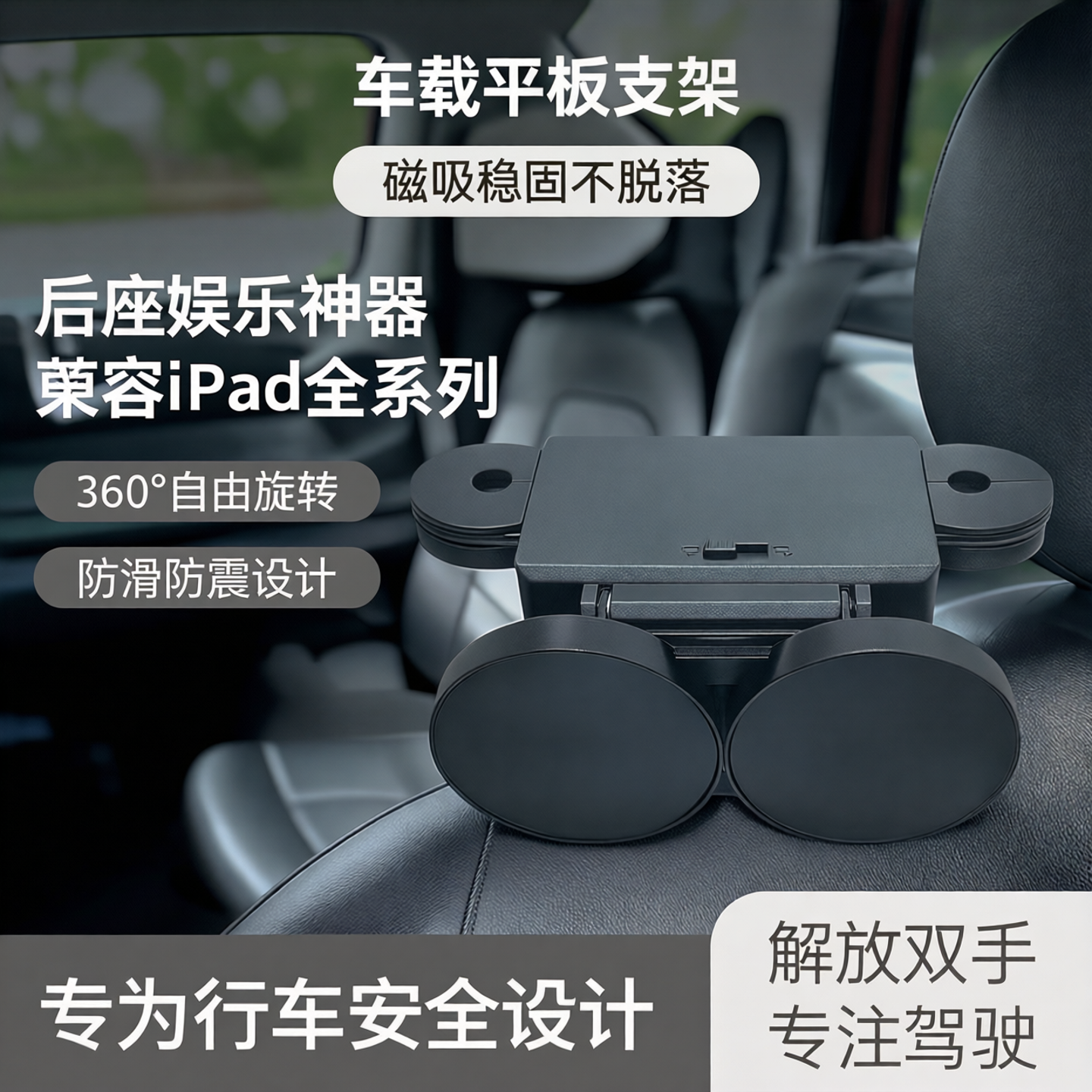 平板电脑ipad改装车用车载iPad平板电脑磁吸汽车后座平板电脑支架