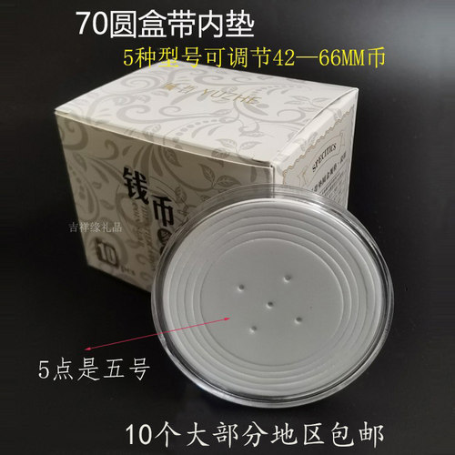 内径70mm圆盒带内垫调节钱币保护盒 内高5mm硬币银元古钱币收藏盒