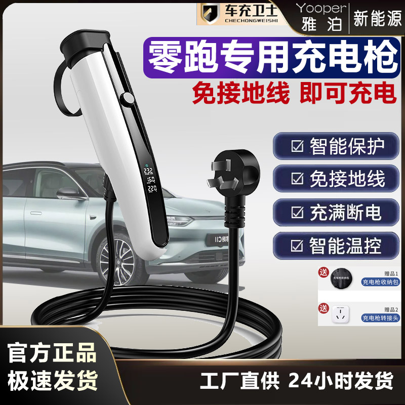 零跑便携充电枪C01/C11C10/T03/C16/S01免接地线新能源家用随车充