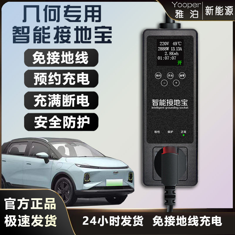 几何带线接地宝熊猫mini/EAC银河吉利免接地线新能源电车充电插座