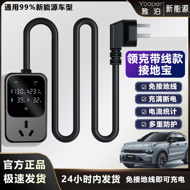 领克带线接地宝免接地线01/02/03/05/06/08/09新能源车转换器插座