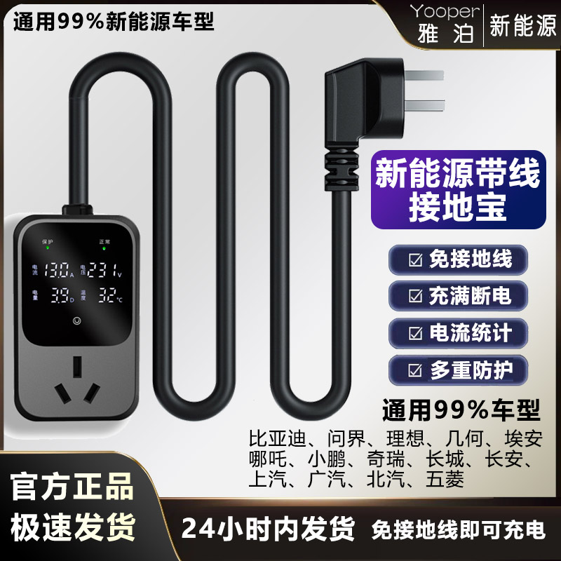 新能源电车带线款接地宝比亚迪五菱广汽长安吉利免地线插座转换器